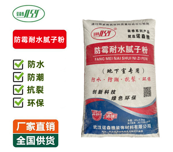 防霉耐水膩子粉